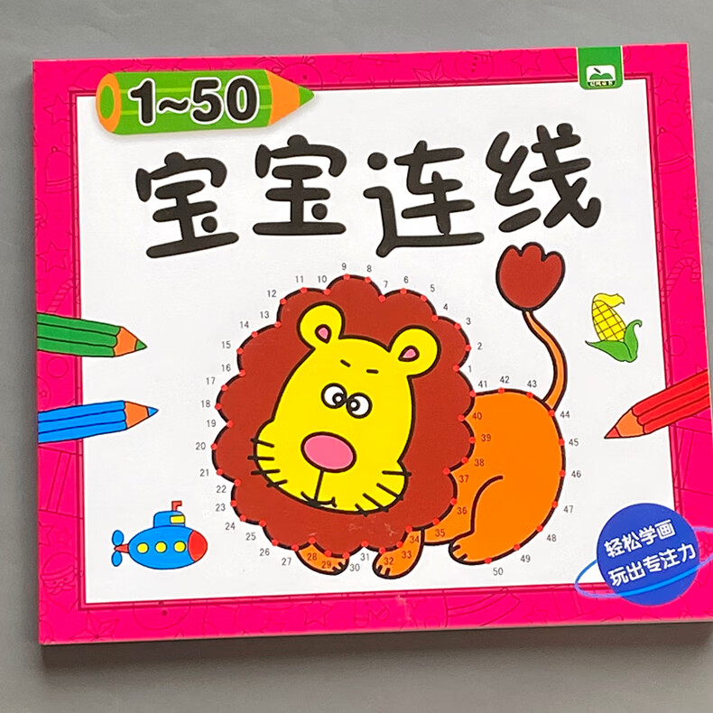 数字连线书幼儿园宝宝数学1-10-20-