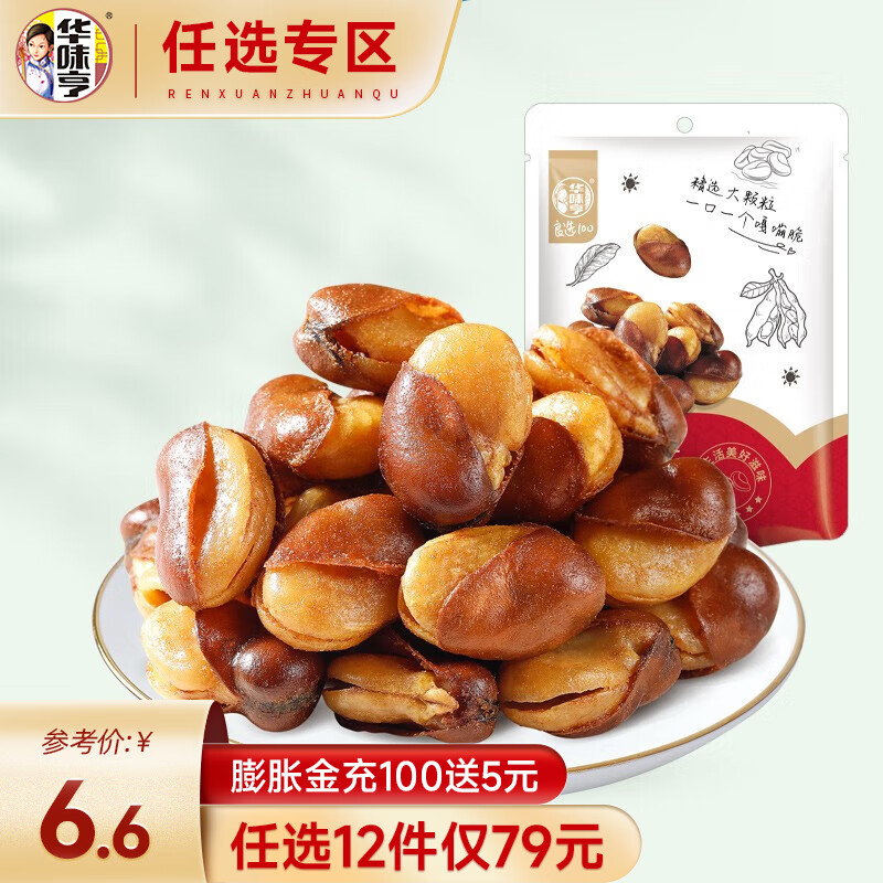 华味亨 【79选12】牛肉味兰花豆200g 豆休闲零食小吃牛肉味蚕豆坚果炒货 牛肉味兰花豆200g属于什么档次？