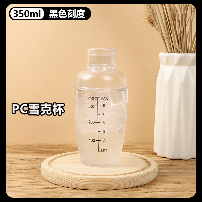 350ml雪克杯(带黑色刻度)