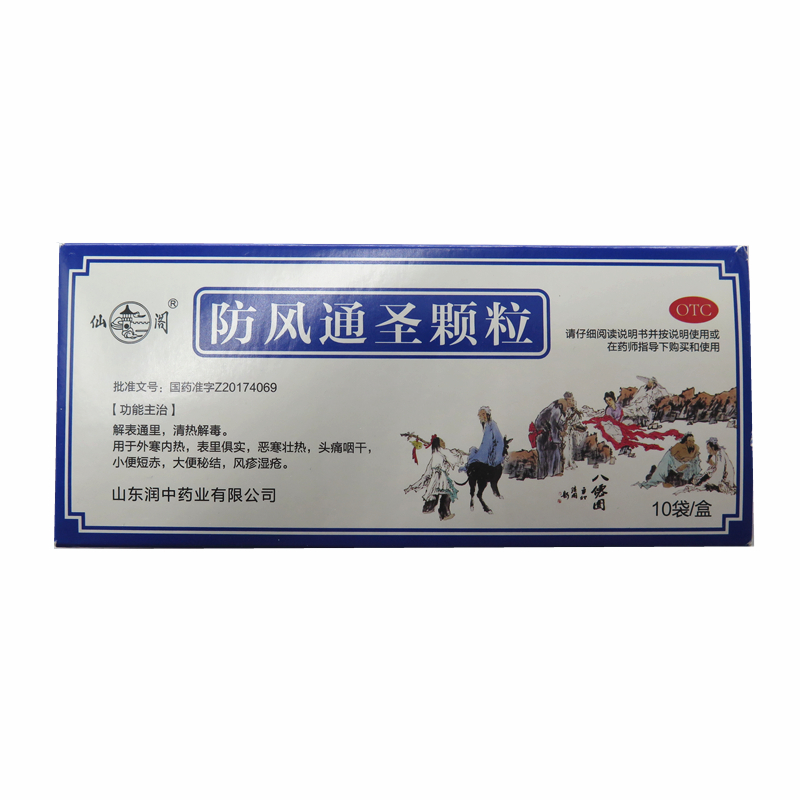 [仙阁] 防风通圣颗粒 3g*10袋/盒 1盒装