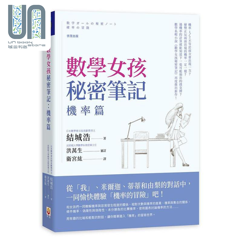 数学女孩秘密笔记 机率篇 港台原版 结城浩 世茂
