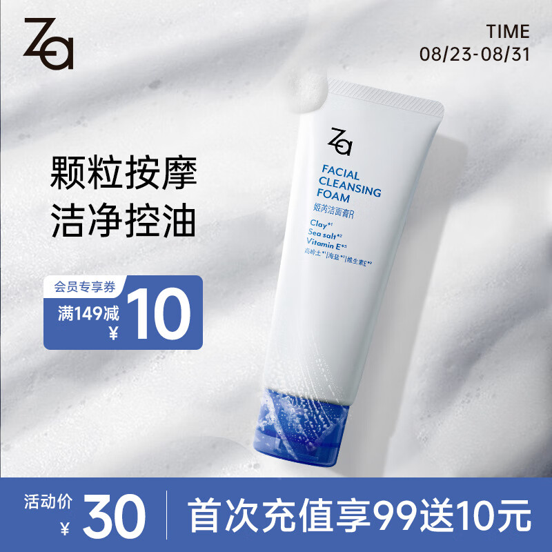 姬芮（ZA）净颜泡沫洁面乳100g（洗面奶男女 深度清洁 水润不紧绷）怎么看?