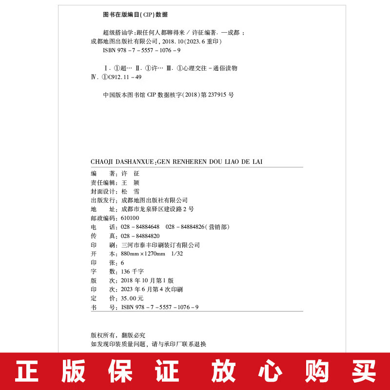 搭讪学跟任何人都聊得来别输在不会说话口才训练沟通说话技巧 本搭讪学跟任何人都聊得来