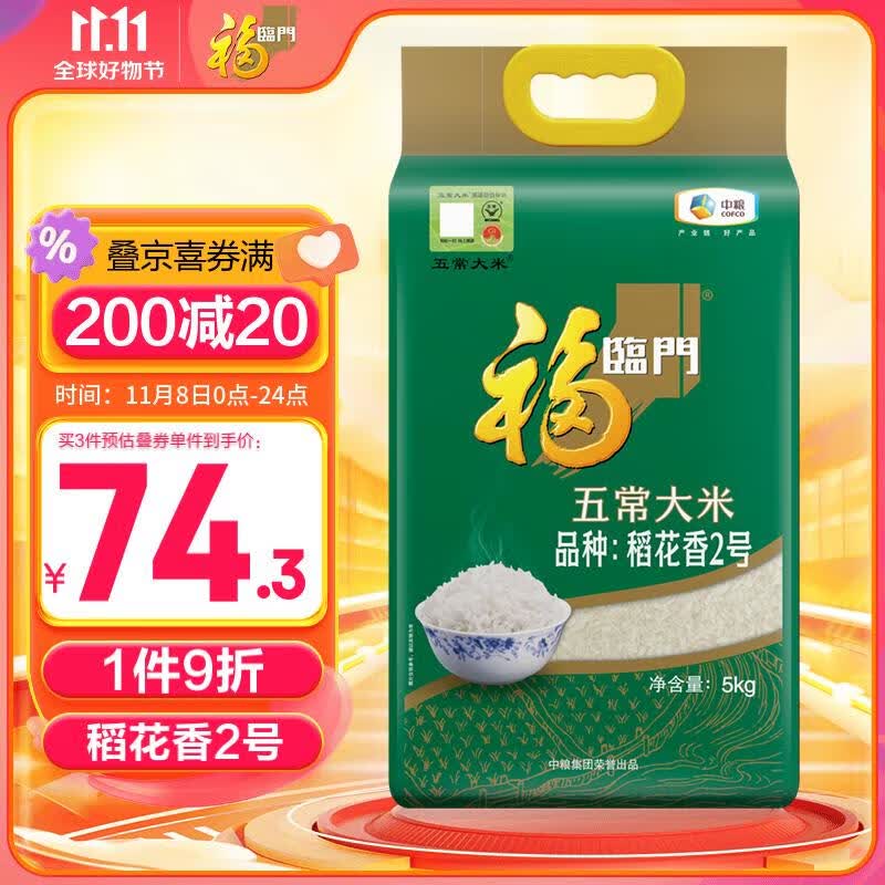 福临门 五常大米（品种：稻花香2号）5kg/袋怎么看?