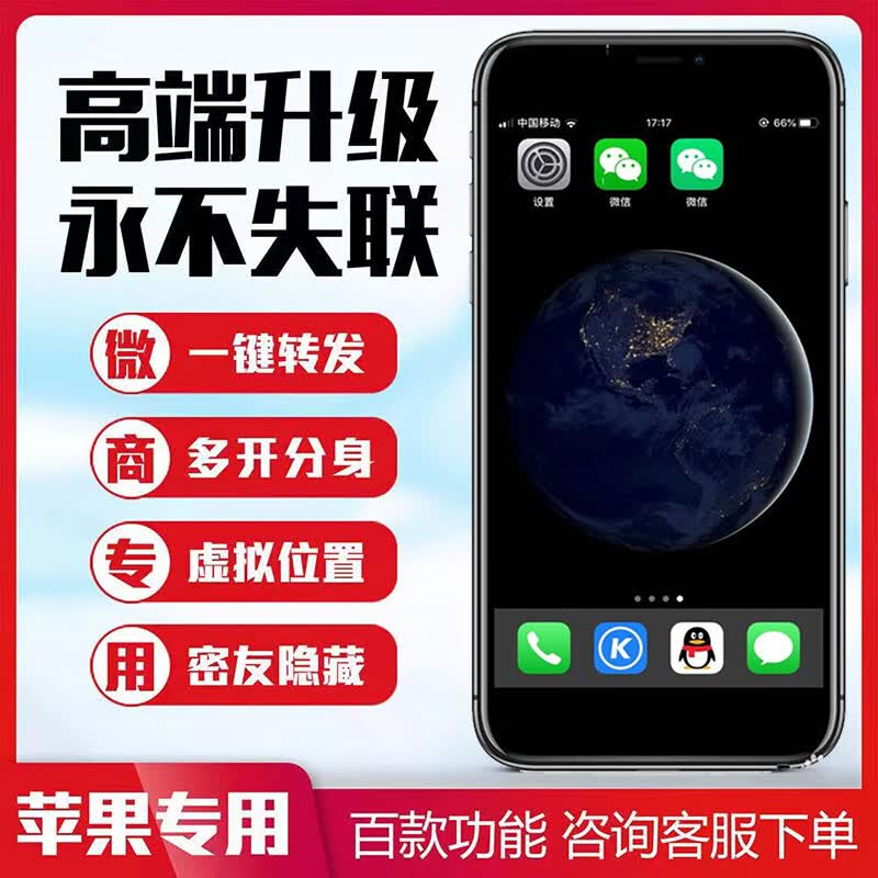 WSNG微信苹果分身vx双开ios多开一键转发朋友圈语音信息防撤回转发 旗舰版【年卡】怎么看?