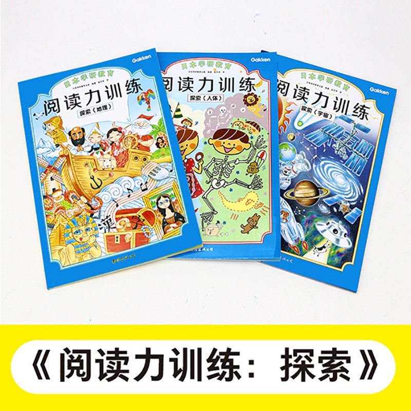 日本学研教育给孩子的阅读启蒙书：阅读力训练（共6册）大语文时代培养孩子受用一生的阅读力暑假阅读暑假课外书课外暑假自主阅读暑期假期读物详情图