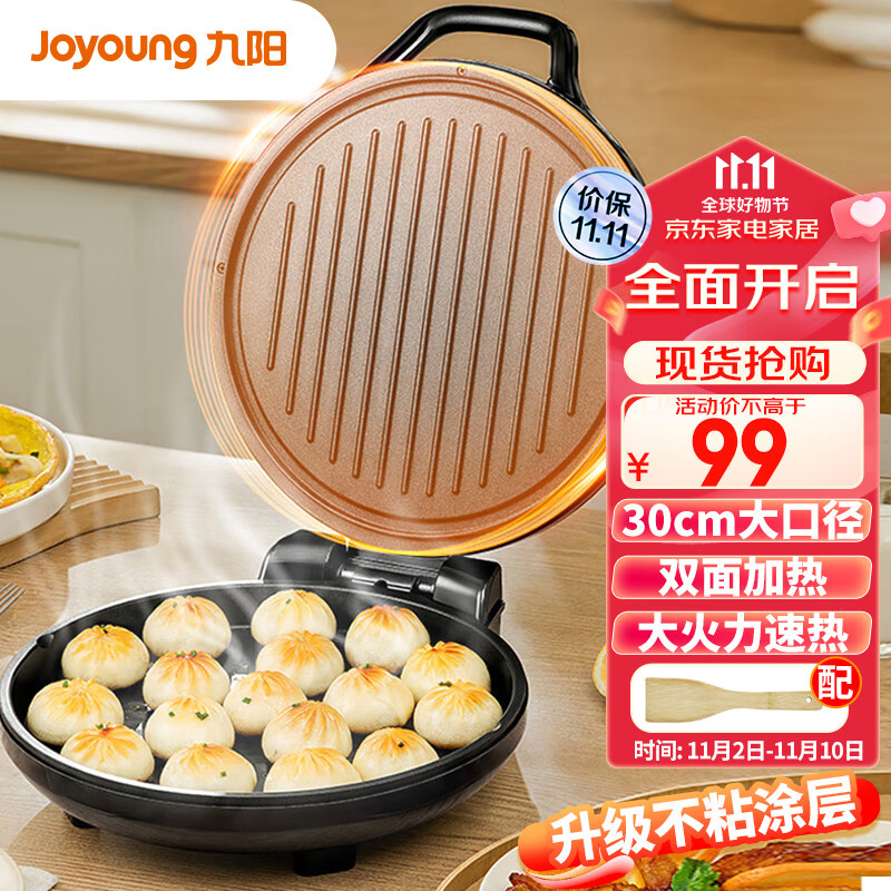 九阳（Joyoung）家用电饼铛 早餐机1500W大火力煎烤机烙饼机双面加热悬浮设计 JK-30K09怎么看?