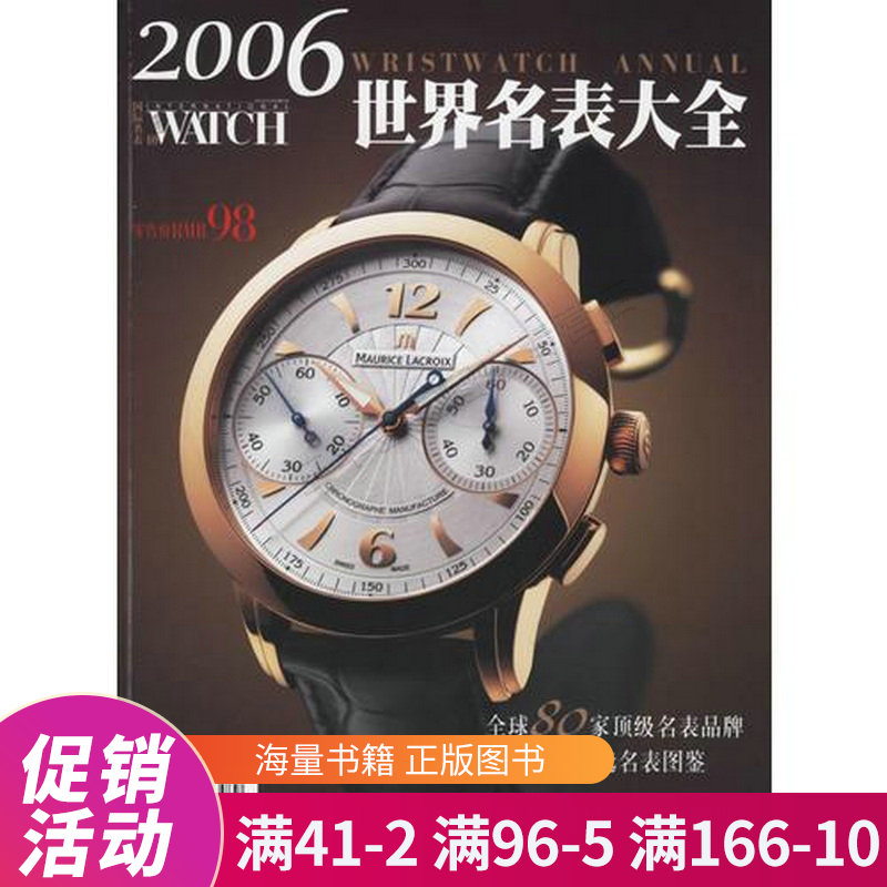 2006世界名表大全-国际名表