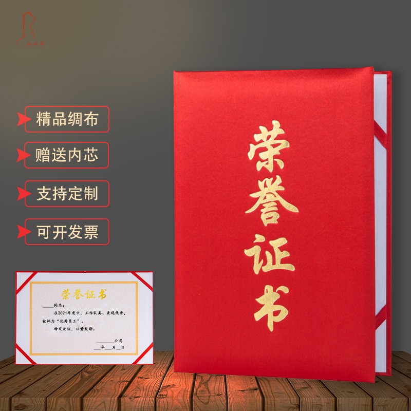 九千年 经典款红色绸面荣誉证书烫金封面a4定制奖状表彰获奖可定做