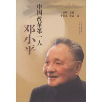 中国改革第一人邓小平