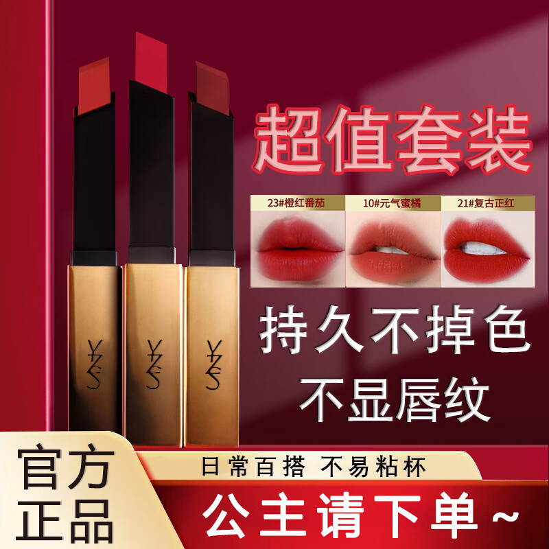 草萨（CaoSa）小金条口红三件套防水不沾杯持久滋润保湿唇膏雾面百搭三件套
