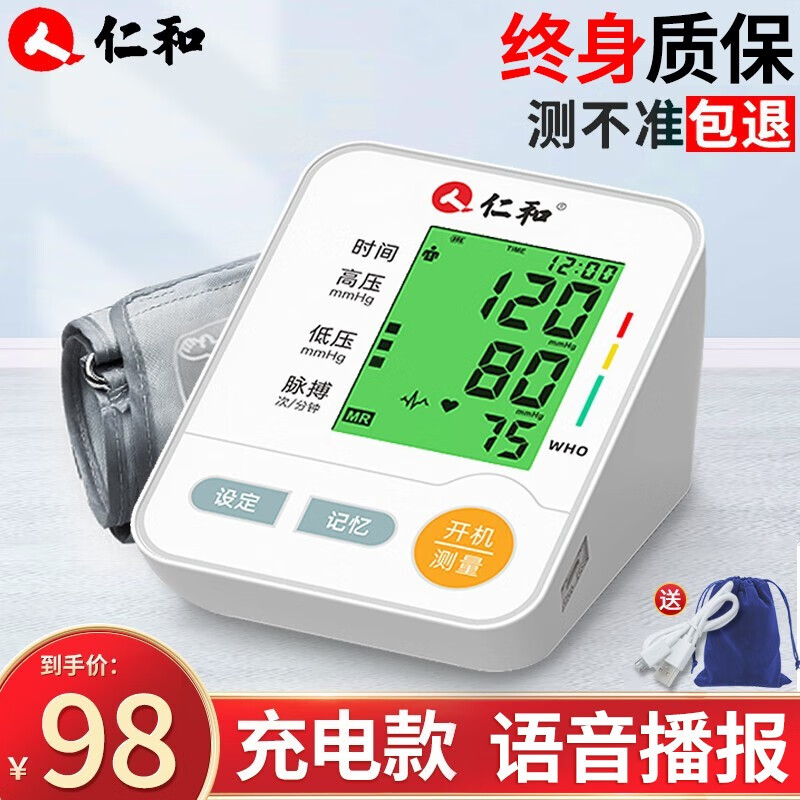 仁和 血压计家用上臂式电子充电血压仪全自动血压测量仪智能加压高清背光语音播报 老人量血压仪器表 彩色背光大屏+语音播报