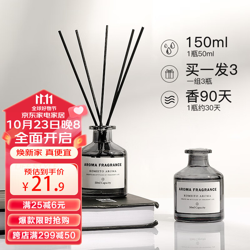 KOMEITO无火香薰（三瓶）家用卧室香氛香薰精油藤条香薰空气清新剂150ml使用感如何?