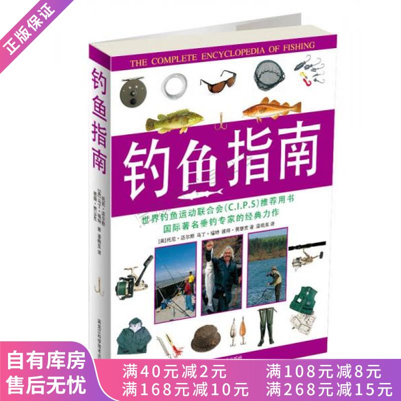 钓鱼指南