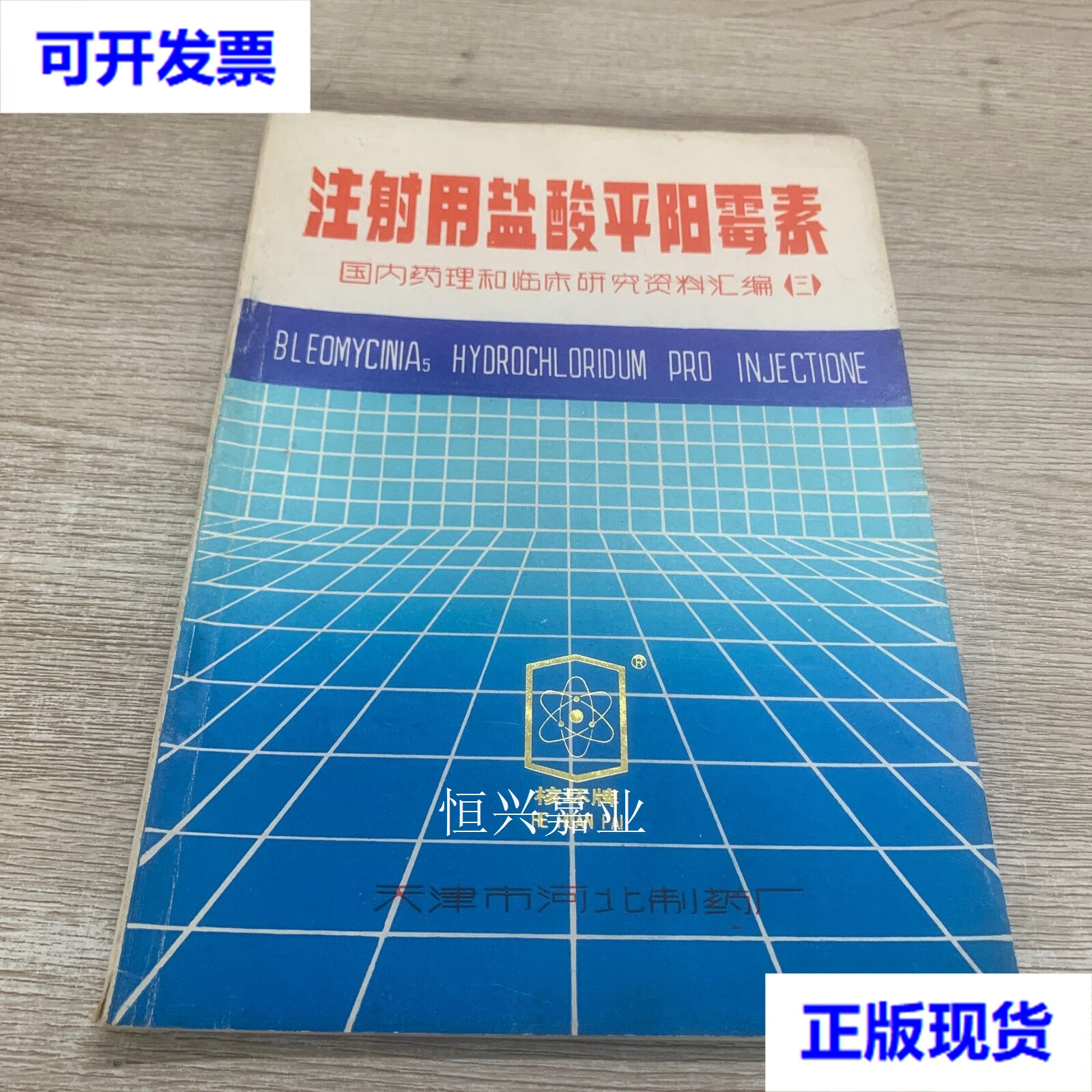 后悔注射平阳霉素图片