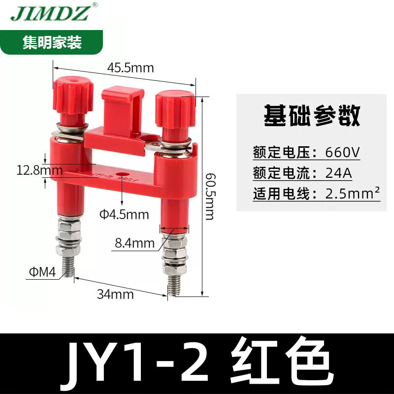 JIMDZ高压连接片中置柜安装屏高压连接片JY1-2保护压板功能切换片 JY1-2红色 10只