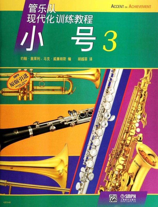 小号(3原版引进管乐队现代化训练教程)