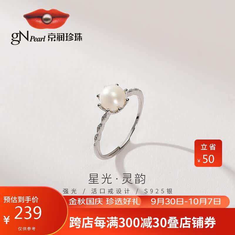 京润灵韵S925银圆形淡水珍珠戒指少女款7-8mm时尚年轻款生日礼物送女友送妈妈属于什么档次？