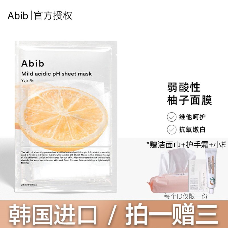 韩国阿彼芙abib口香糖面膜女补水保湿弱酸性ph鱼腥草面膜修护 ph弱酸