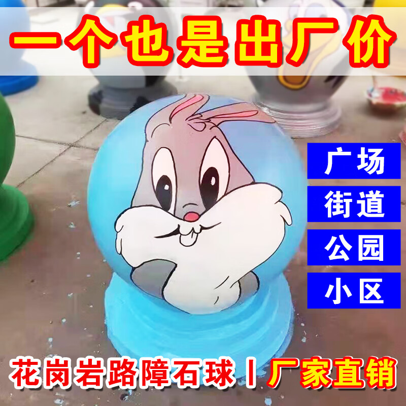 澳颜莱石球路障 花岗岩石球挡车路障彩绘圆球大理石石墩子天然车挡石