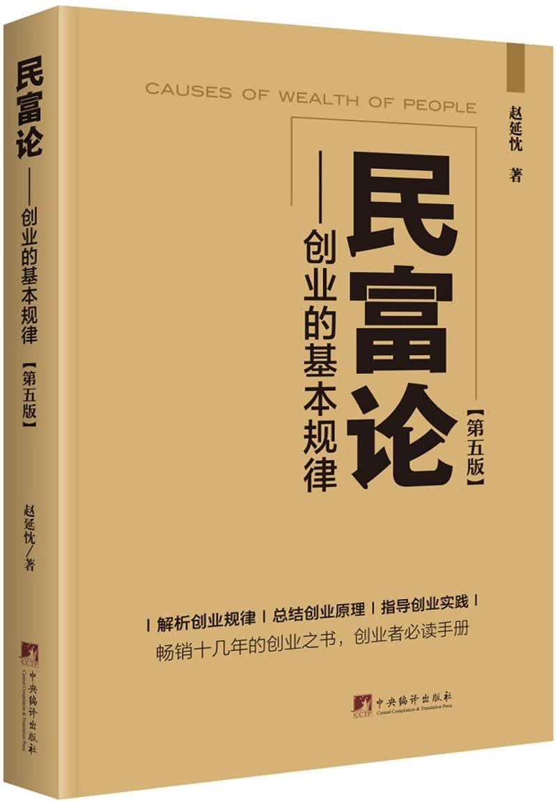 民富论（第五版）