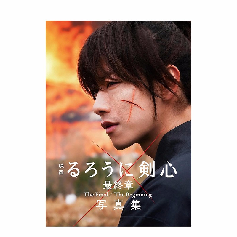 【预售】佐藤健 浪客剑心终章the final/the beginning写真集 日文