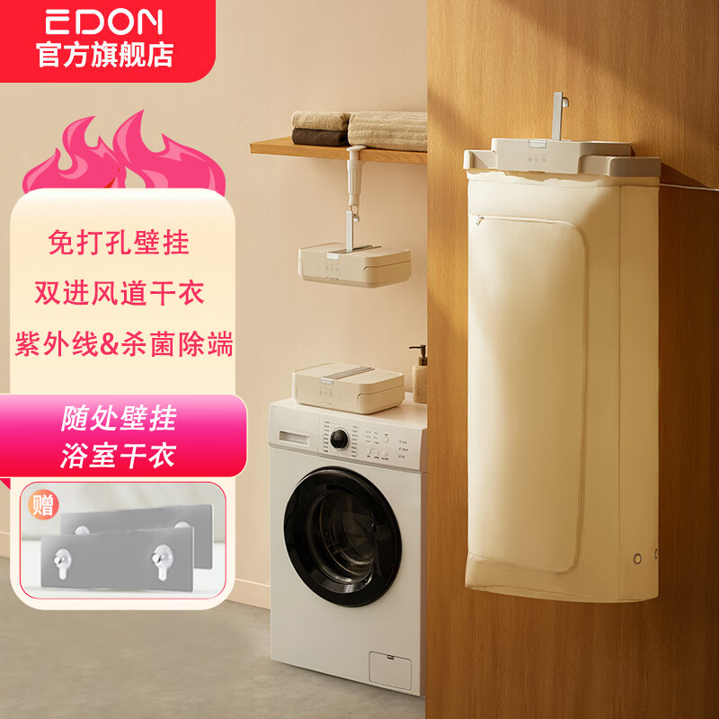 爱登(edon)壁挂烘干机家用烘衣服浴室免打孔壁挂干衣机婴儿宿舍可折叠