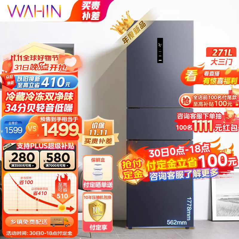 华凌282三门家用冰箱 风冷免除霜一级能效双变频PT净味电脑控温智能电冰箱HR-282WTPZ怎么看?