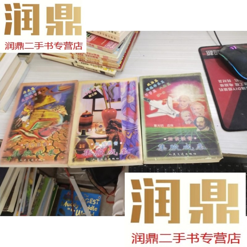 【二手九成新】集腋成裘:1-3合售