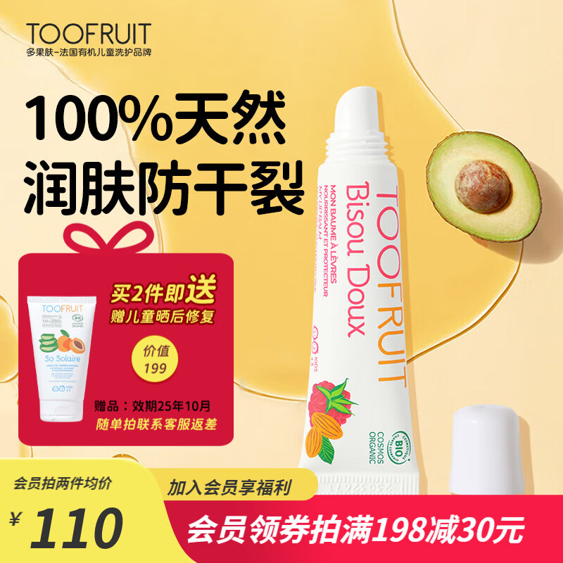 TOOFRUIT法国TOOFRUIT多果肤儿童润唇膏男女童有机保湿滋润补水防干裂10ml