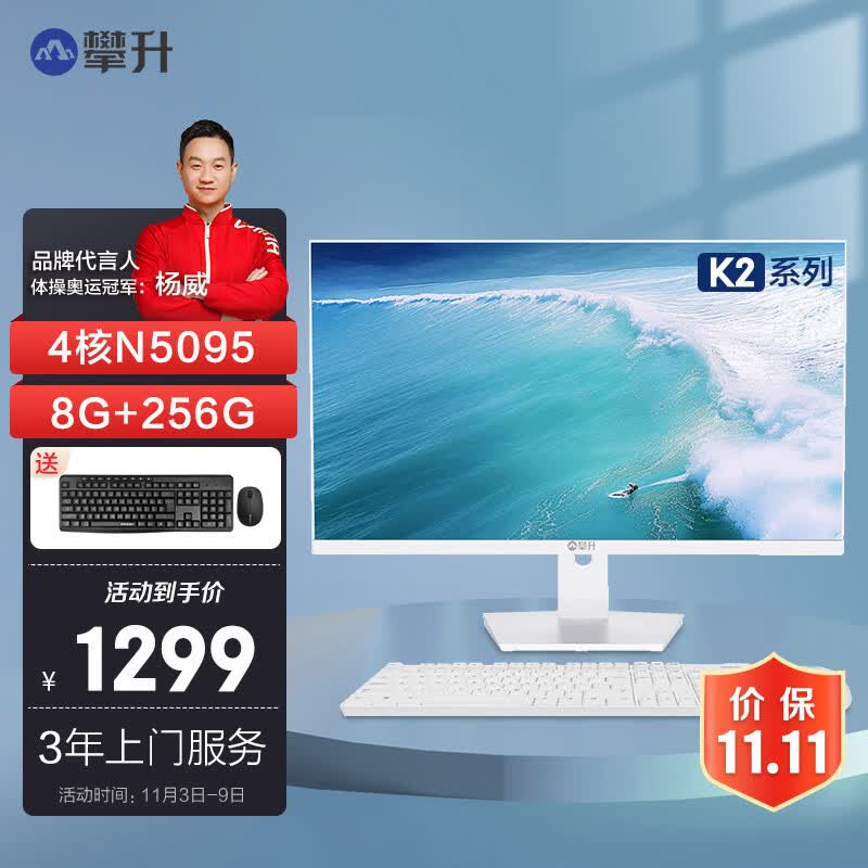 攀升 暴风龙K2 23.8英寸办公商用家用台式一体机电脑(11代4核N5095 8G 256G WiFi蓝牙 正版Win11)白属于什么档次？