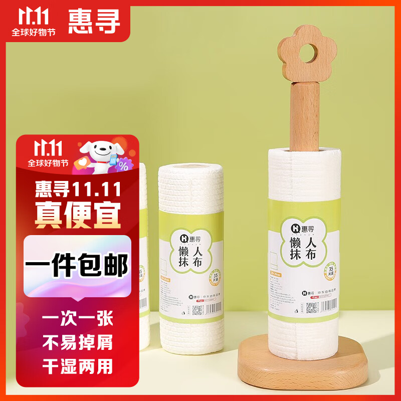 惠寻懒人抹布干湿两用家用清洁用品厨房用纸专用纸巾一次性洗碗布 3卷装 35抽/卷属于什么档次？