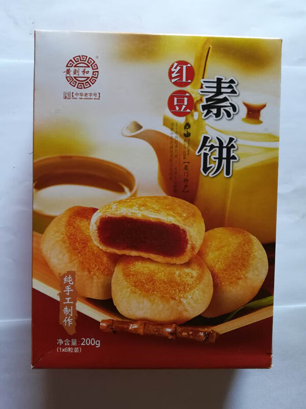 隽颜堂厦门特产黄则和凤梨馅饼红豆素饼水果馅饼月饼美食零食满8盒 酥