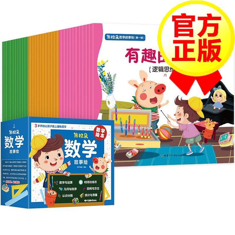 1-3辑 套装共30册 有趣的演奏会 一起去春游 有意思的分数 米朵拉绘本