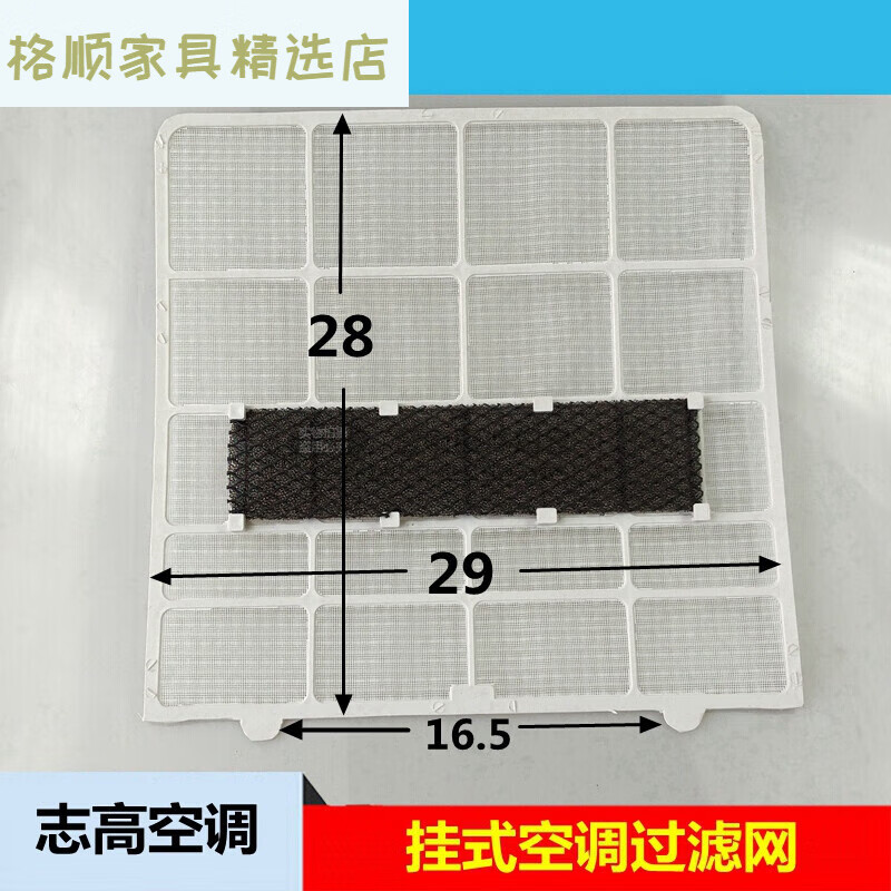 泽楷维适用志高空调过滤网防尘网1~15通用匹挂机清隔尘甲醛滤网 (滤网