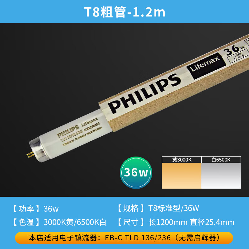 �����֣�PHILIPS���ƹ� �չ�ƹܱ�׼�ͽ��ܵ�T5 T8ӫ��ƹ�ϸ�ܼ��ó��� TL8 36W ����120cm-��֧ �׹�6500K