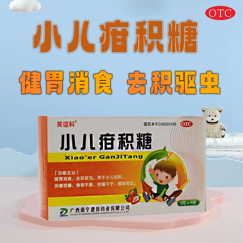 笑谊科小儿疳积糖5g*10袋健胃消食去积驱虫小儿疳积消瘦烦燥食欲不振