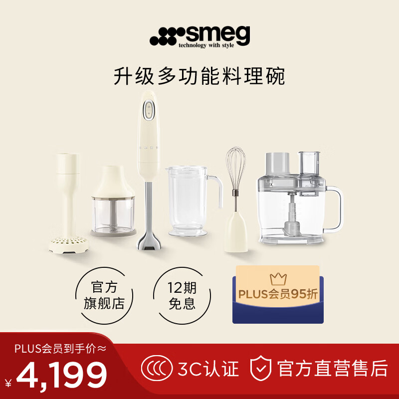 SMEG斯麦格 多功能手持料理棒套装家用 料理机打蛋器切菜婴儿辅食机绞肉机 食材处理器 奶油色