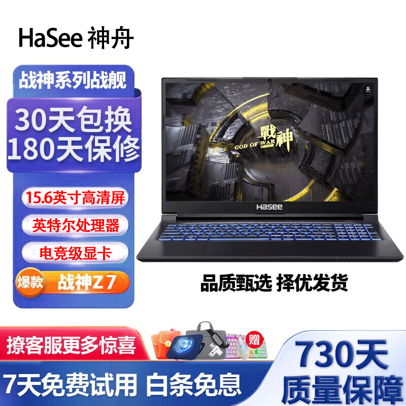 神舟战神z8神州战神z7二手笔记本电脑 游戏本15.6英寸 IPS全面屏 RTX3060 炫龙M7-R7-5800-16G-RTX3070