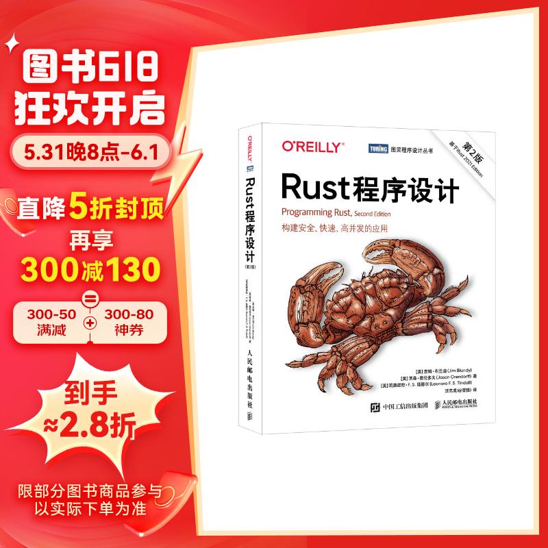 Rust程序设计（第2版）（图灵出品）