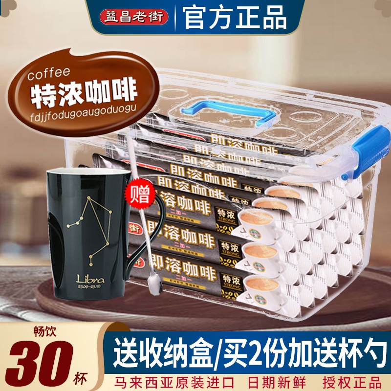 益昌马来西亚进口白咖啡特浓咖啡粉原味 速溶咖啡粉冲饮饮料800g40杯 【贈收纳盒】特浓30条散装怎么样,好用不?