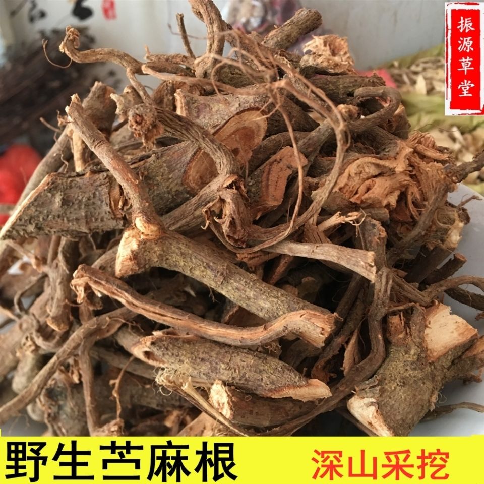 伟博福建自家挖的苎麻根 中药材抽根 苎麻头 新鲜晒干500g