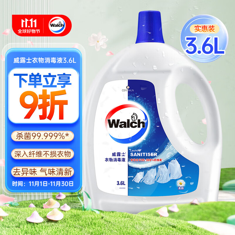 威露士衣物消毒液3.6L 内衣裤袜子除菌液 杀菌99.9% 高性价比高么？