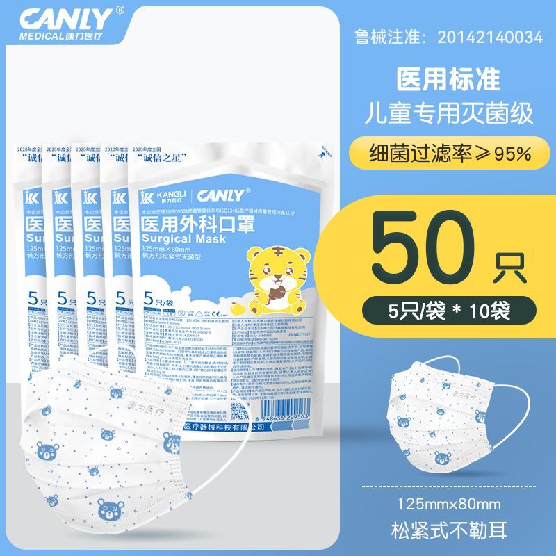 康力医疗儿童口罩一次性医用级外科口罩三层防护宝宝口罩效期25/5