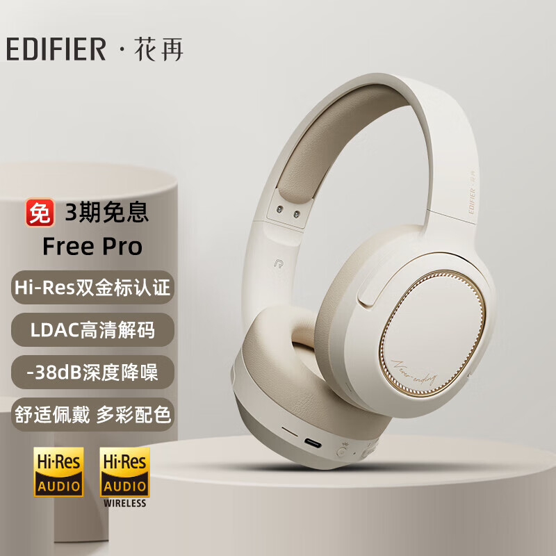 漫步者(edifier)花再 free pro 主动降噪蓝牙耳机 头戴式电竞游戏无线