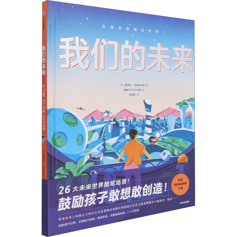 我们的未来(英)莫伊拉·菲德9787521731620童书/学前教育中信出版社