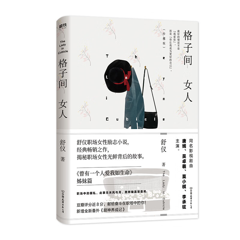 格子间女人（完美珍藏版）