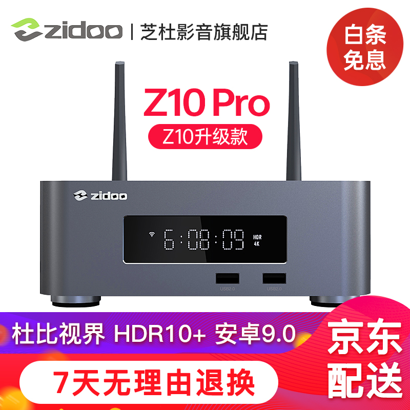 芝杜ZIDOO Z10PRO 3D/4K HDR10+ 蓝光超高清硬盘播放器 杜比视界 Z10升级版 Z10PRO+标配红外遥控器(入仓款) 现货-顺丰速运