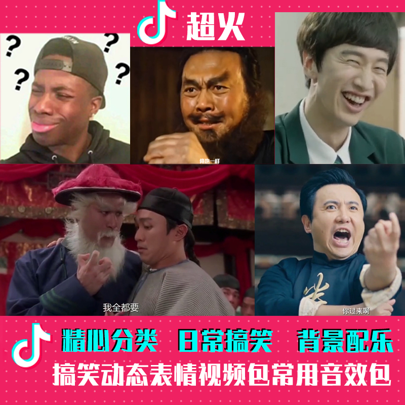 短视频搞笑表情包热门段视频背景音效包素材转场背景剪辑大全 标准版