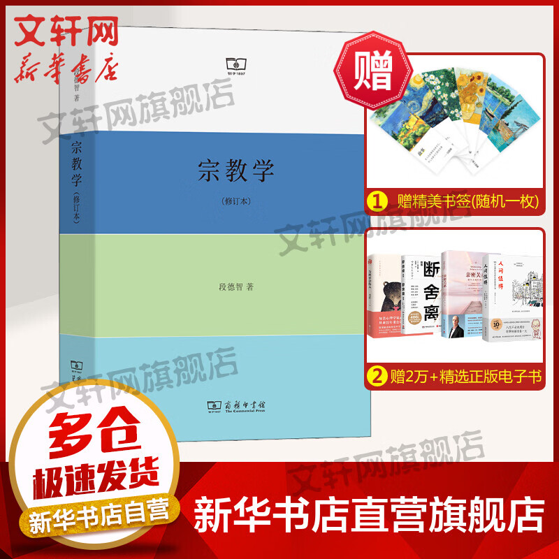 宗教学(修订本)
